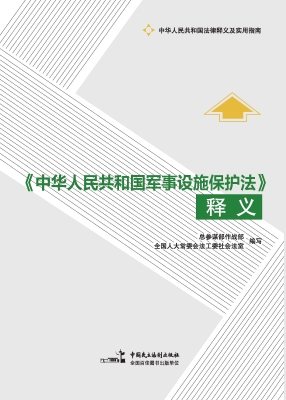 《中华人民共和国军事