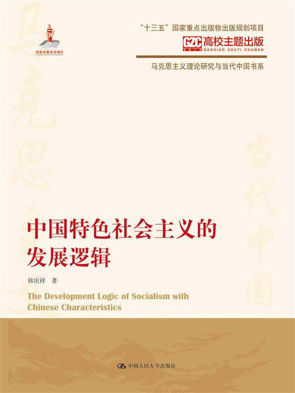 中国特色社会主义的发