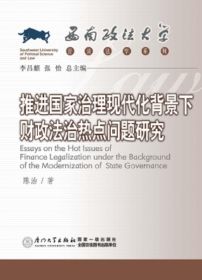 推进国家治理现代化背