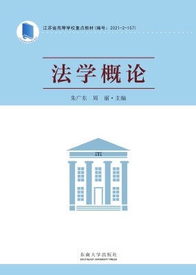 法学概论