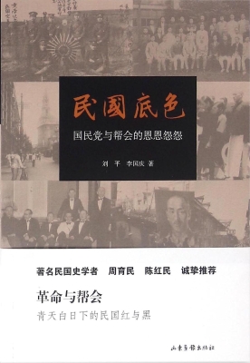 民国底色——国民党与
