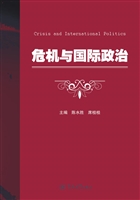 危机与国际政治