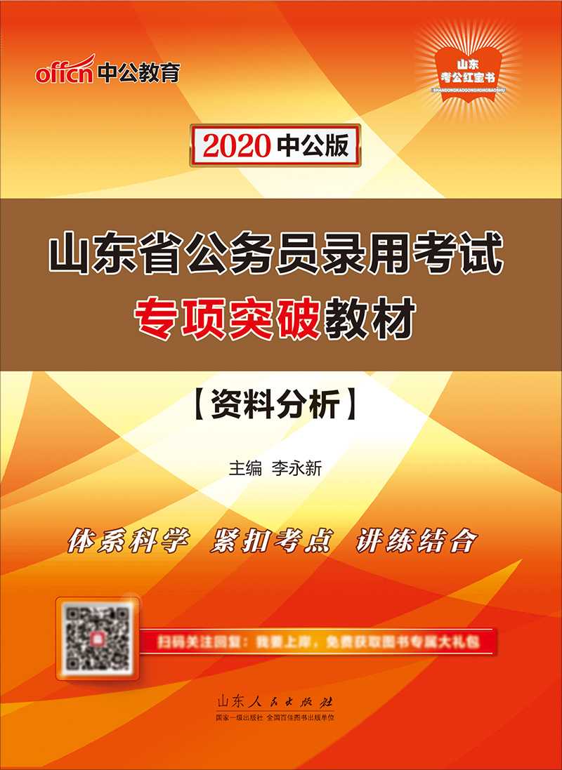山东公务员考试用书 