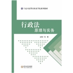 行政法原理与实务