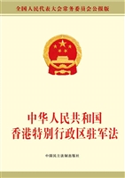 中华人民共和国香港特