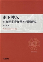 走下神坛——专家民事