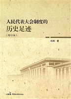 人民代表大会制度的历