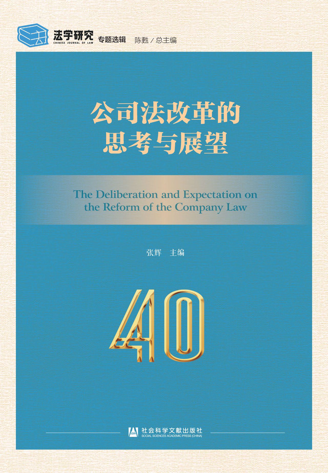 公司法改革的思考与展