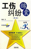 工伤纠纷锦囊