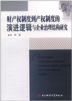 财产权制度到产权制度