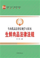 生鲜肉品法律法规