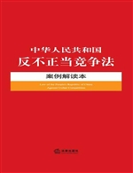 中华人民共和国反不正
