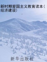 新时期爱国主义教育读