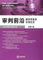审判前沿——新类型案