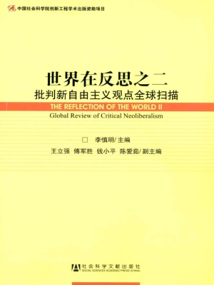 世界在反思之二——批