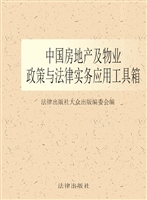 中国房地产及物业政策