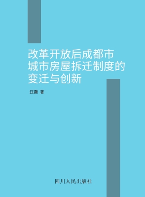 改革开放后成都市城市