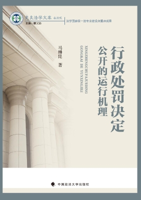 行政处罚决定公开的运