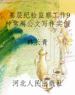 基层纪检监察工作9种