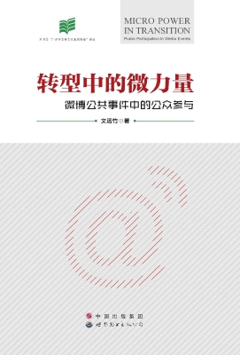 转型中的微力量——微