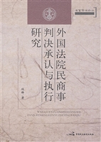 外国法院民商事判决承