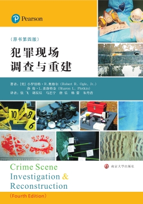 犯罪现场调查与重建（原