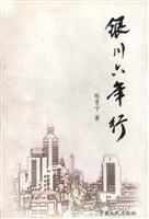 银川六年行