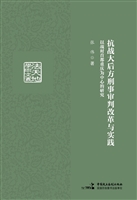 抗战大后方刑事审判改