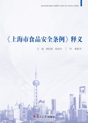 《上海市食品安全条例