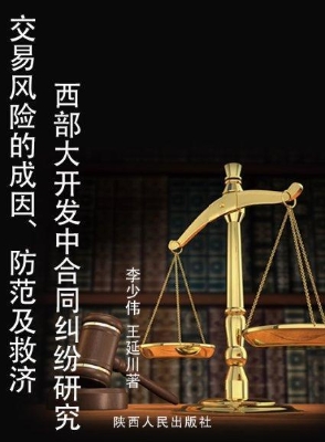 交易风险的成因、防范