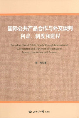 国际公共产品合作与外