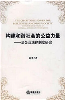 构建和谐社会的公益力