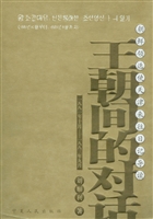 王朝间的对话——朝鲜