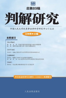 判解研究 2019年第3辑