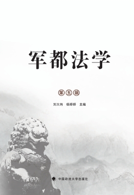 军都法学（第五辑）
