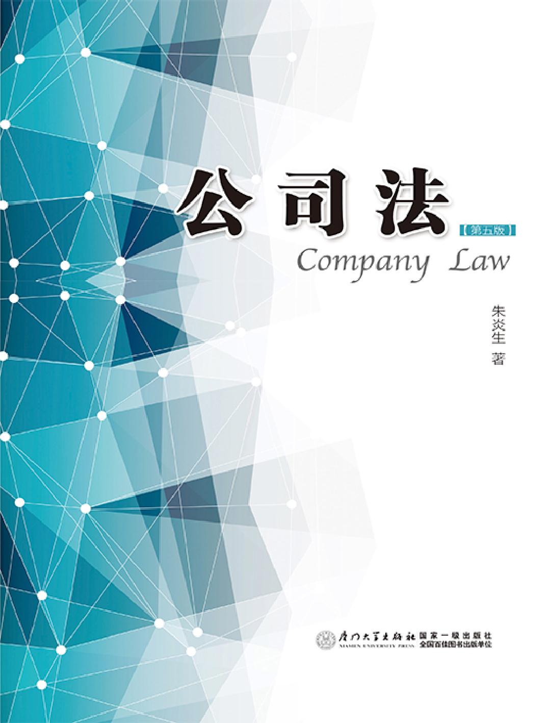 公司法