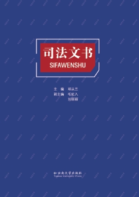 司法文书
