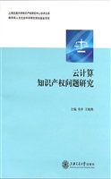 云计算知识产权问题研