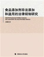 食品添加剂非法添加和