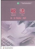 税法