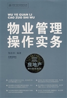 物业管理操作实务