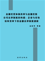 金融经营体制改革与金