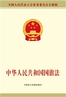 中华人民共和国国旗法