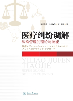 医疗纠纷调解——纠纷