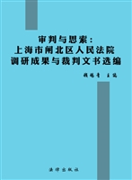 审判与思索——上海市