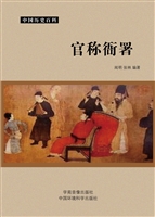 官称衙署