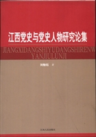 江西党史与党史人物研