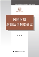 民国时期新疆法律制度