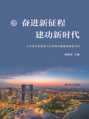 奋进新征程 建功新时