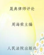 晟典律师评论